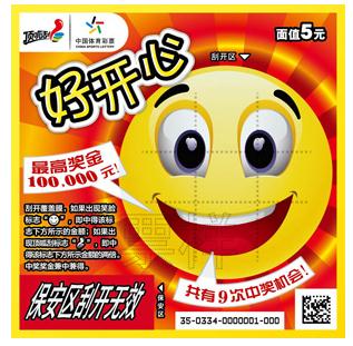顶呱刮新票“好开心”最高奖金100000元