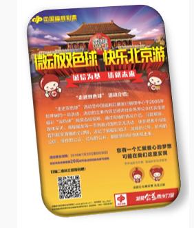 贵州将开启“微动双色球·快乐北京游”活动