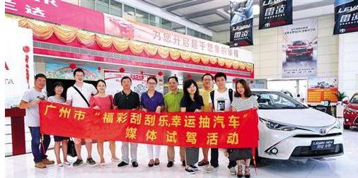 广东刮刮乐汽车大奖邀媒体记者试驾体验
