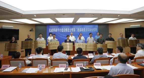 福彩部级重点实验室和研究中心获民政部授牌