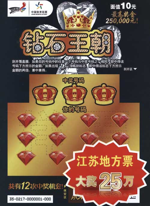 江苏地方票砖石王朝票样
