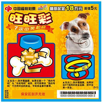 中国福利彩票旺旺彩票样