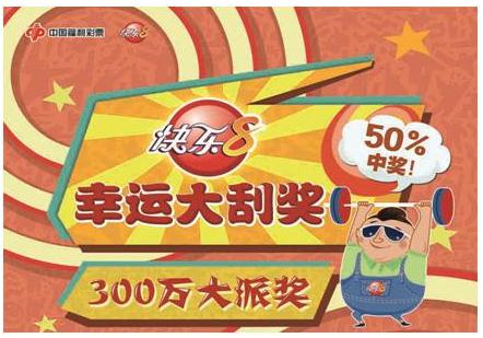 激情8月共享盛事四重奏 北京福彩快乐8派奖300万