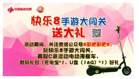 玩快乐8手游大闯关