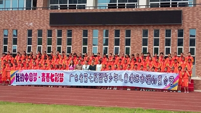广东清远福彩夏令营开营 面向全体留守儿童