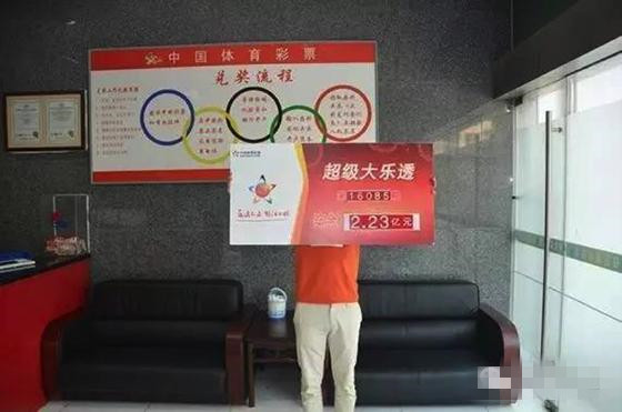 揭秘体彩超级大乐透2.23亿巨奖是如何炼成的？