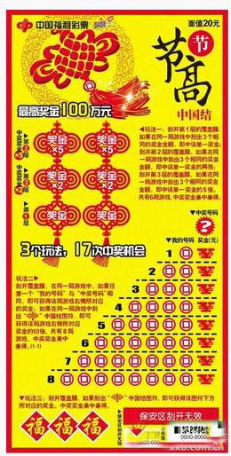 广东刮刮乐添新成员 “中国结—节节高”上架