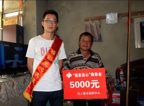 福彩连心 5000元爱心基金救助患病男子