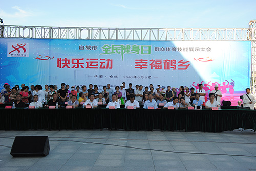 “全民健身日”群众体育技能展示大会