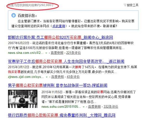 挪用公款案例搜索