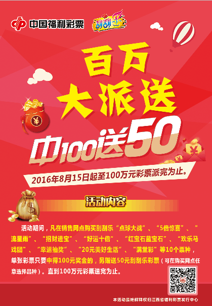 刮刮乐百万大派送中100送50活动即将开启
