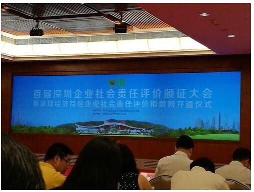 深圳福彩中心获评首届深圳企业社会责任二星级单位