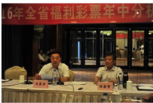 陕西福利彩票年中分析会议召开 销量保持增长