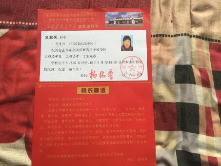 裴聪悦的录取通知书