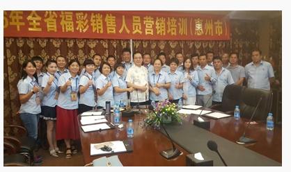 福彩销售人员培训会上合影