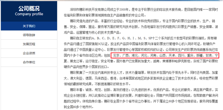 公司概况
