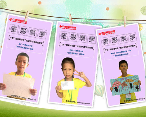 广东“福彩夏令营”拉近你与梦想的距离