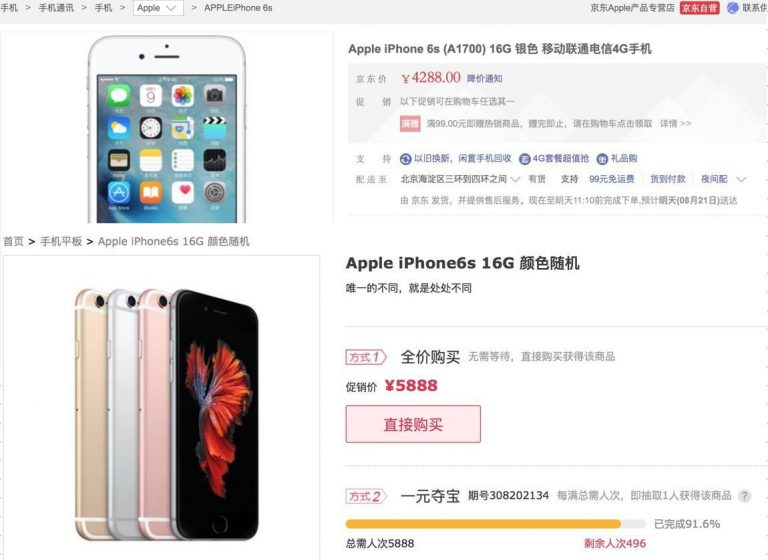京东价格VS夺宝价格