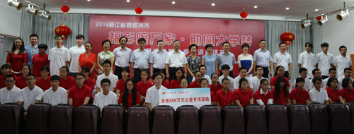 2016浙江“福彩暖万家 助圆大学梦”扬帆起航