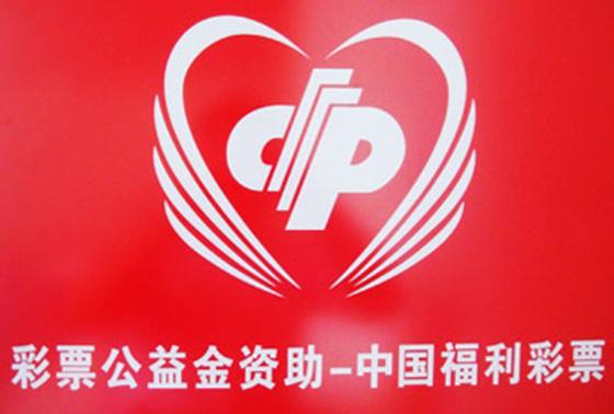 彩票公益金信息不透明的问题
