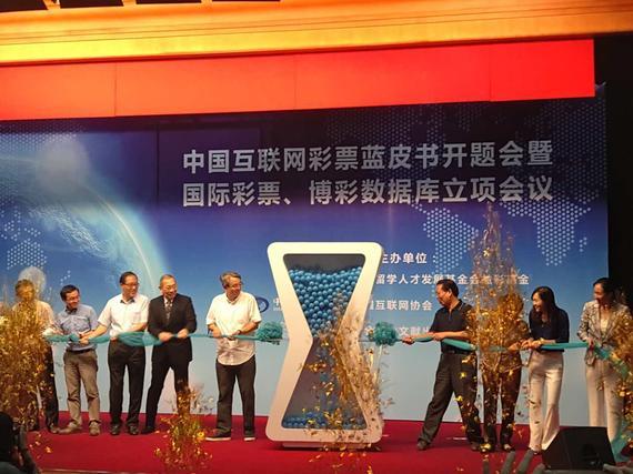多层级研究“互联网+彩票” 科学运筹彩票未来