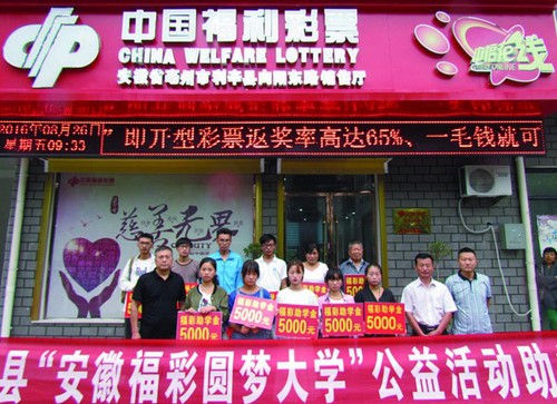 亳州28名贫困学子领取省级福彩助学金