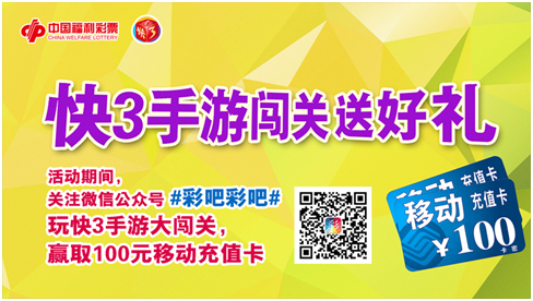 快3手游闯关送好礼活动图