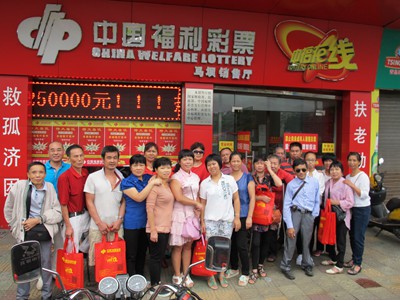 参观福彩投注站