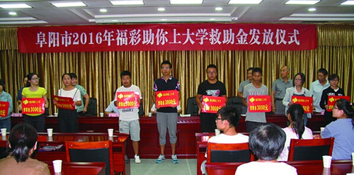 安徽阜阳480名贫困大学新生获福彩公益金资助