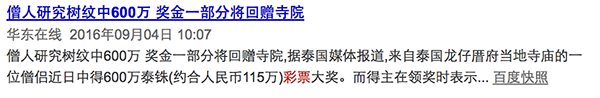 奇葩预测法