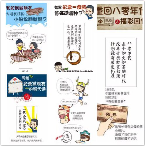 福彩漫画引关注 30岁福彩依然青春洋溢