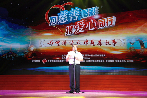 天津福彩筹公益金60亿 为慈善喝彩携爱心同行