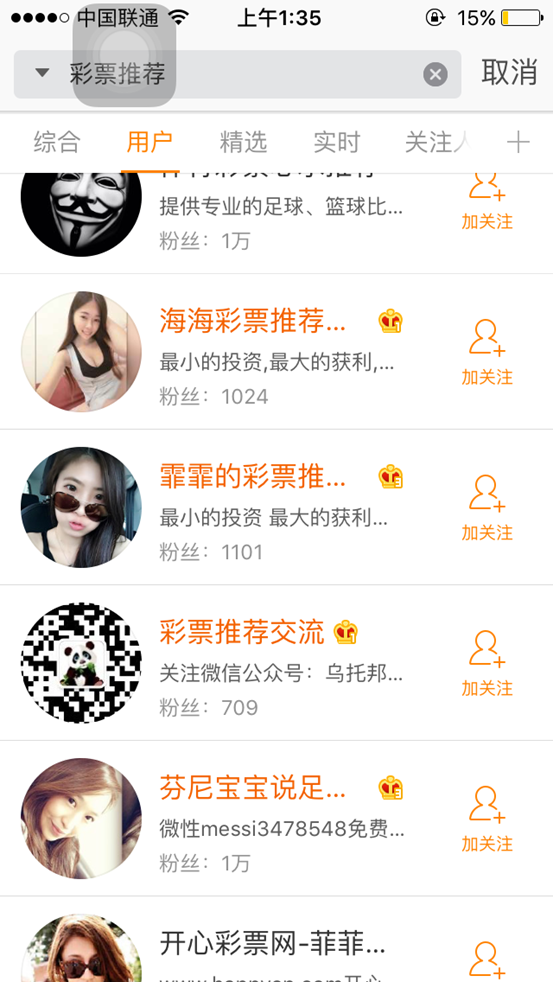 众多的彩票推荐注册用户