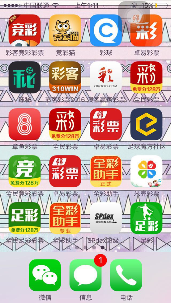 众多彩票类App