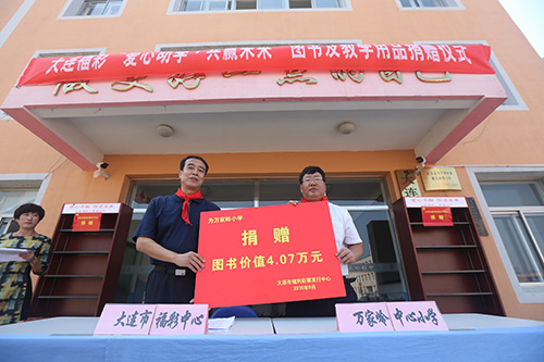 辽宁大连福彩爱心助学为贫困小学捐赠教学用品