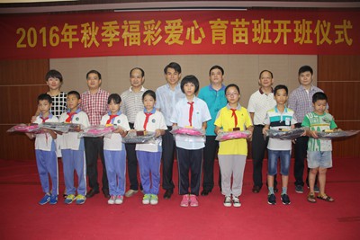 广东省梅州市“福彩爱心育苗班”秋季班开班