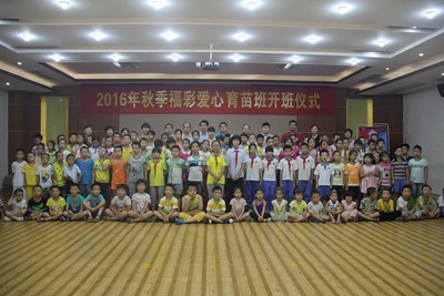 福彩育苗班开班仪式大合照