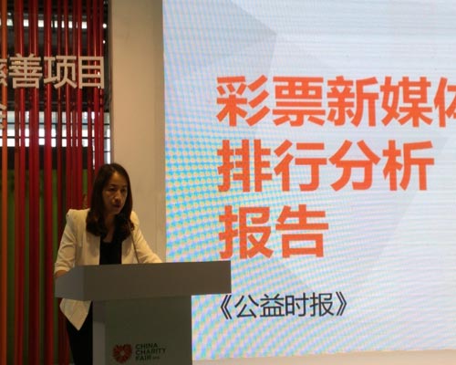 吴成维主任在会上发布了《深圳福利彩票责任报告》。