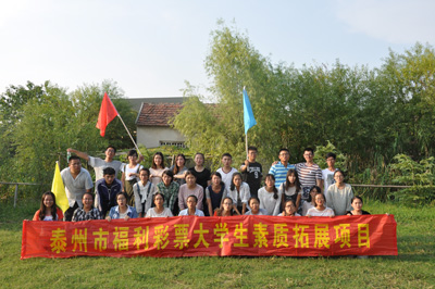 江苏省泰州福彩公益夏令营 助大学生综合成长