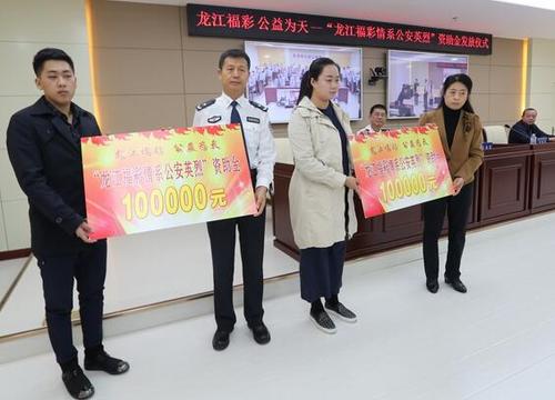 黑龙江省龙江福彩公益为天 龙江福彩情系公安英烈