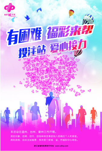 温暖人传递爱 福彩暖万家爱心接力由此开始