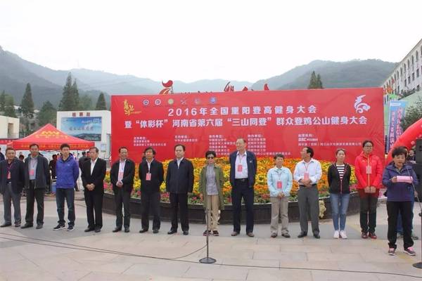 河南体彩举办“2016年全国重阳登高健身大会”