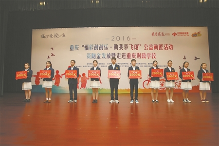 重庆福彩200万公益金助力千名高（中）职生