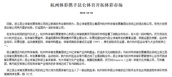 昆仑控股集团强势进军体育产业