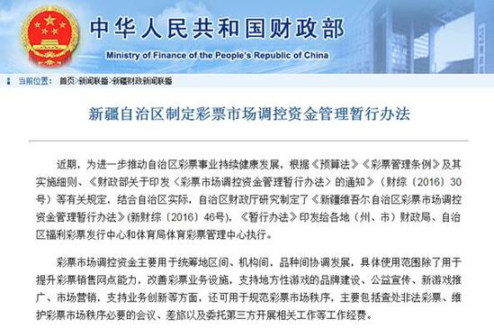 新疆将设彩票市场专项资金 行业