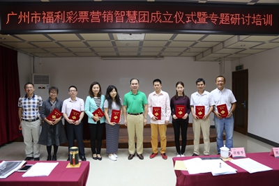 广东广州福彩成立营销智慧团 打造福彩“智库”