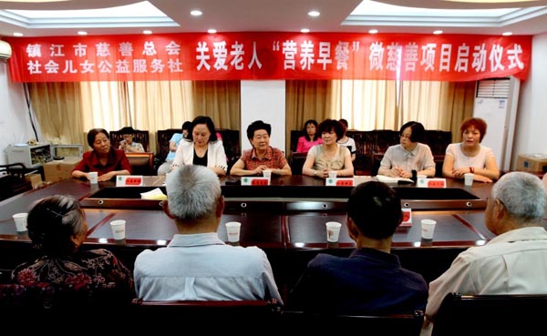 江苏镇江福彩关爱老人“营养早餐”微慈善认领启动仪式