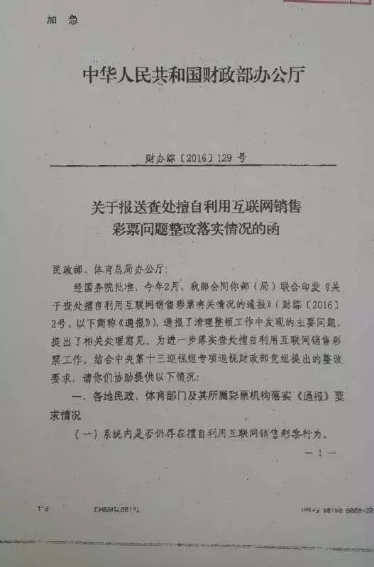 财政部向民政部和体育总局办公厅发送的函件