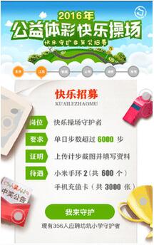 “快乐操场”等你参与
