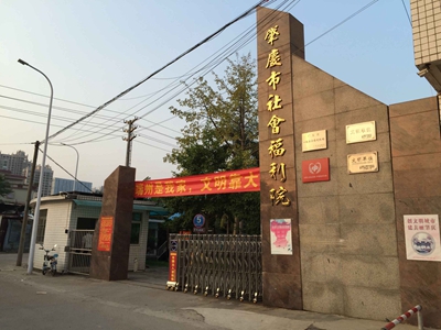 广东省福彩中心组织投注站人员参观肇庆市福利院